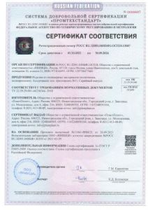 Сертификат соответствия ПластПлэнт 1