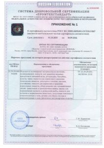 Сертификат соответствия ПластПлэнт 2
