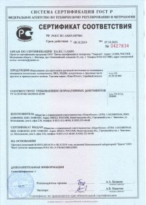 Сертификат на воздуховоды ПластПлэнт